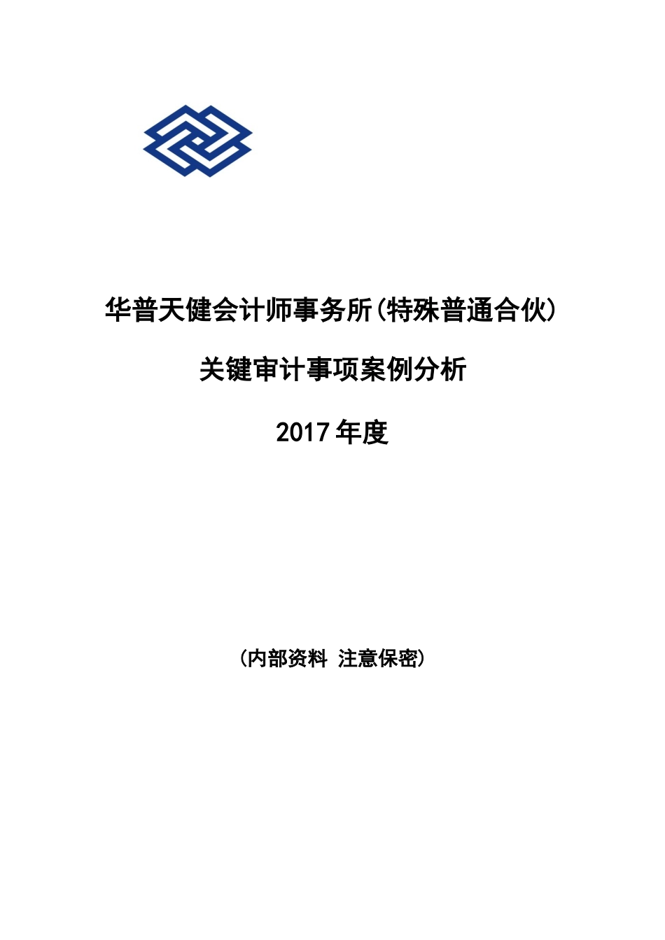 关键审计事项案例分析9.11_第1页