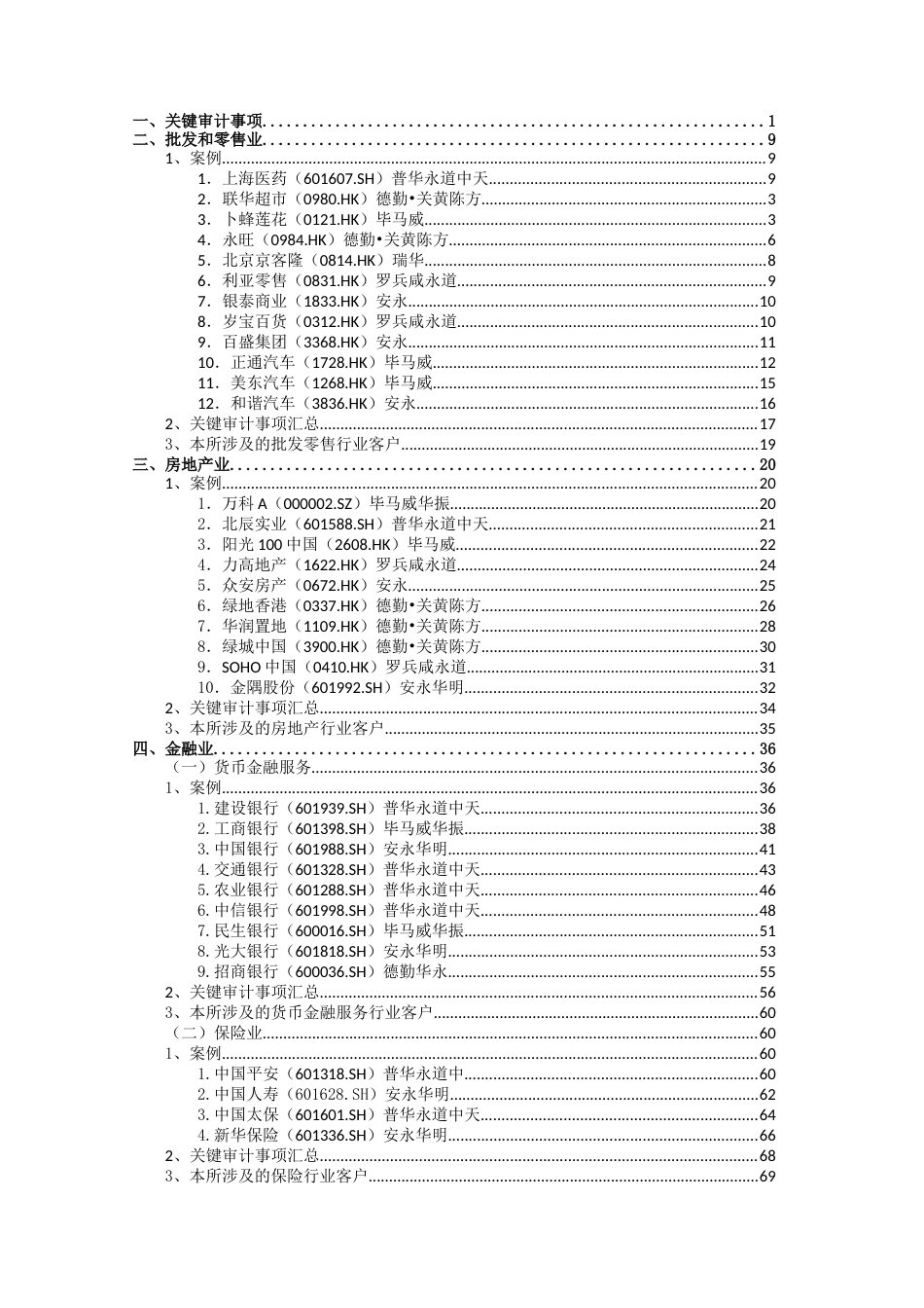 关键审计事项案例分析9.11_第3页