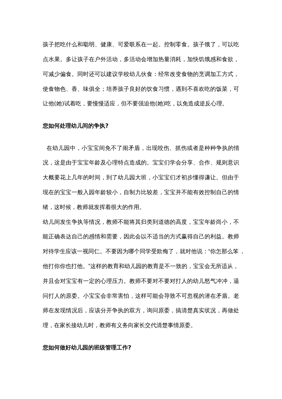 幼儿教师面试答辩题分析_第3页