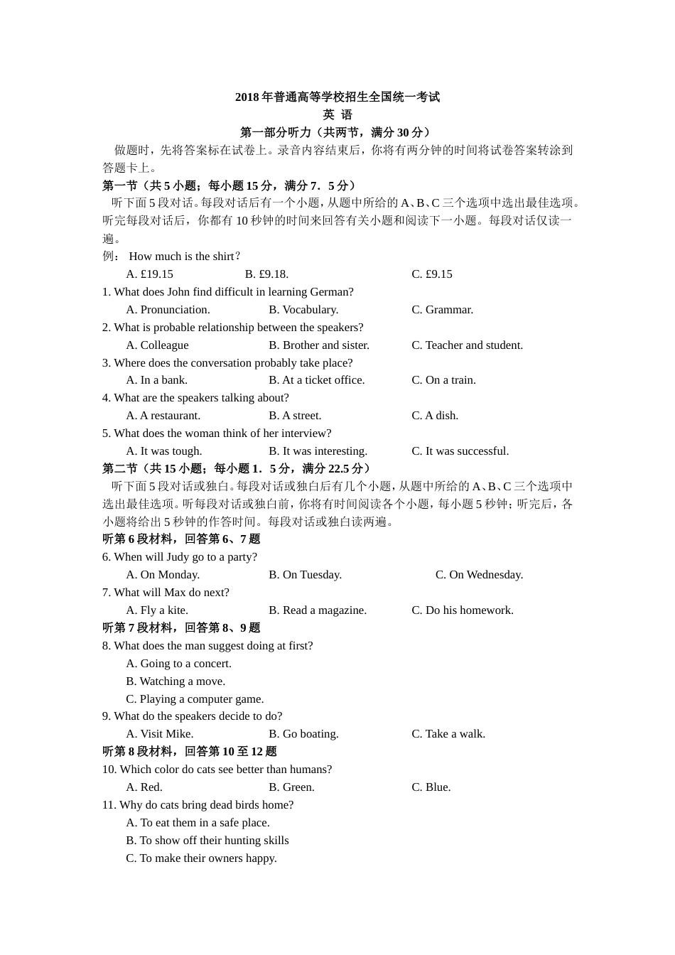 2018高考英语全国卷3附答案_第1页