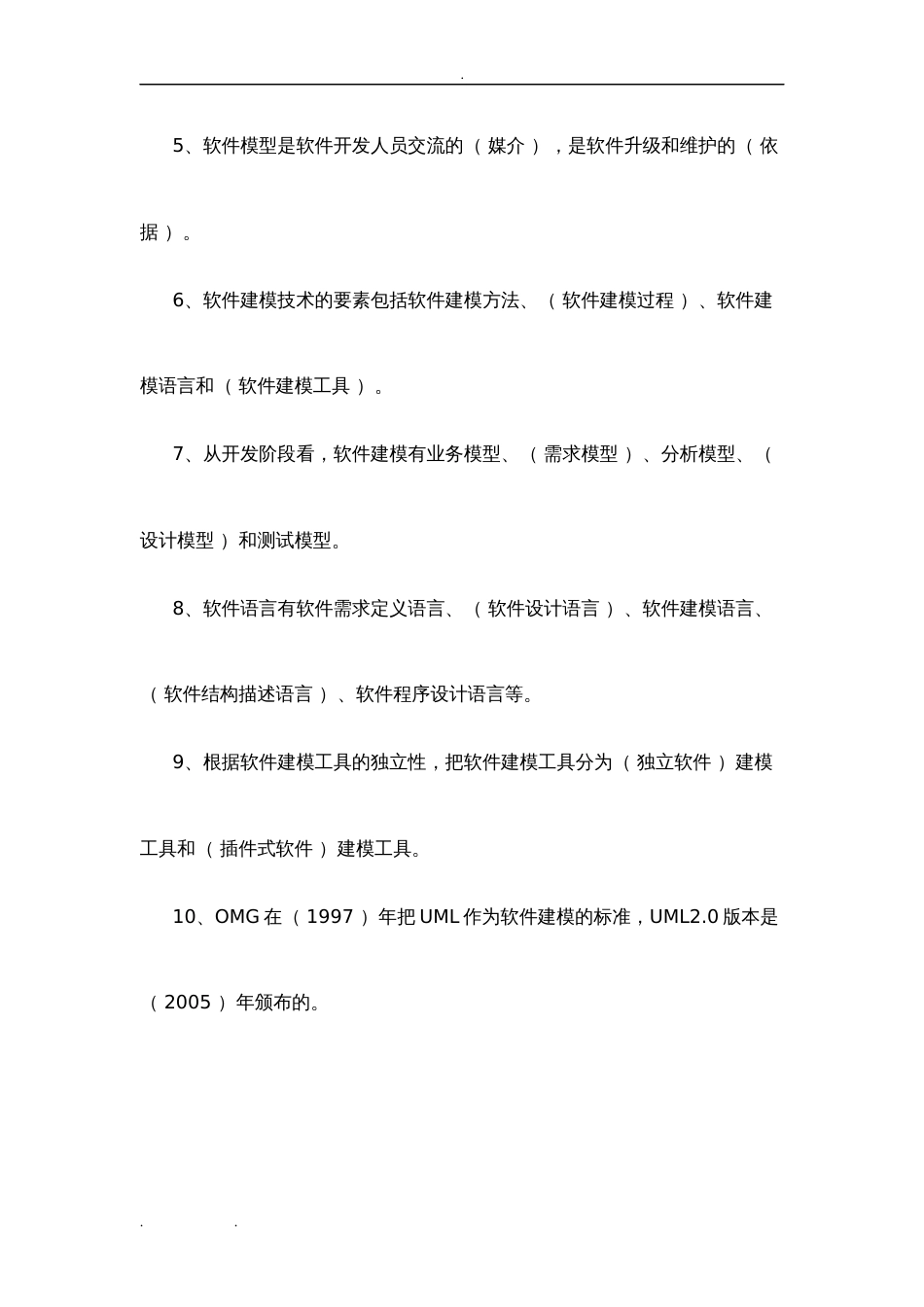 UML软件建模教程课后习题和答案_第3页