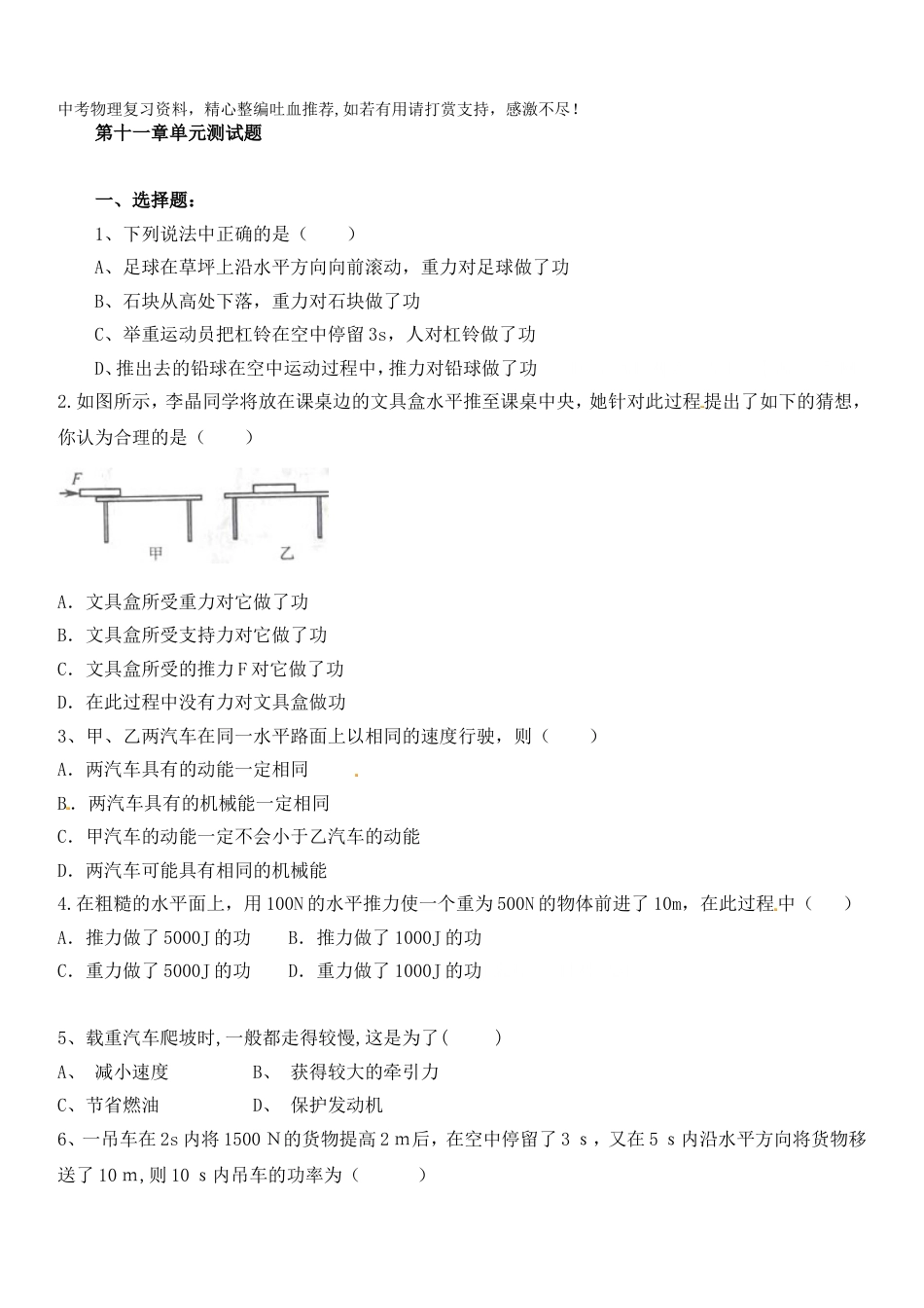 八年级物理下册单元测试：第十一章功和机械能含答案_第1页