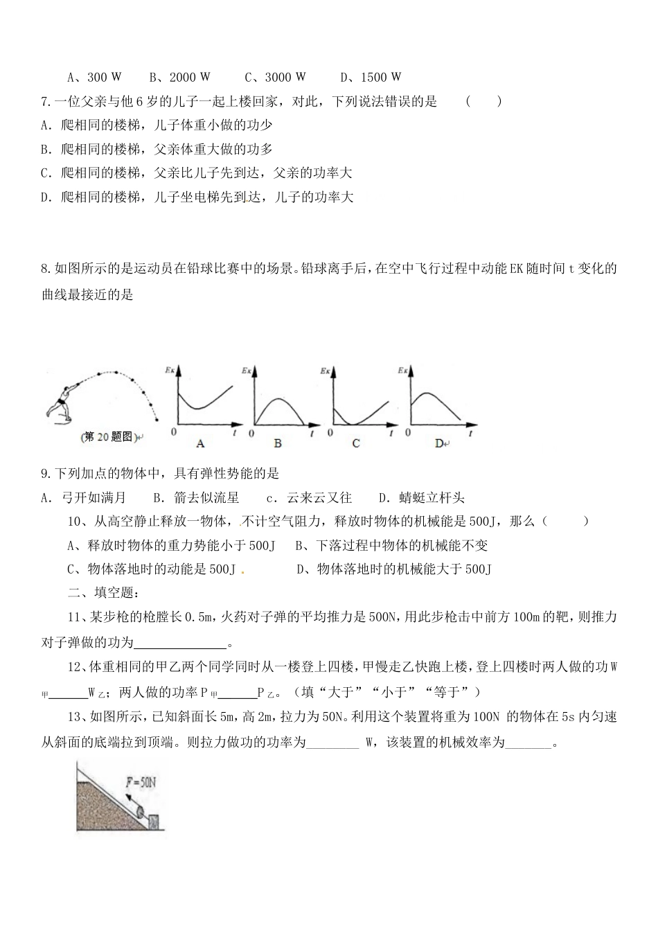 八年级物理下册单元测试：第十一章功和机械能含答案_第2页