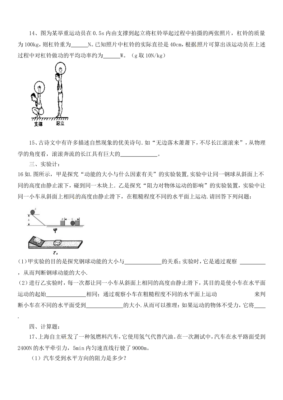 八年级物理下册单元测试：第十一章功和机械能含答案_第3页