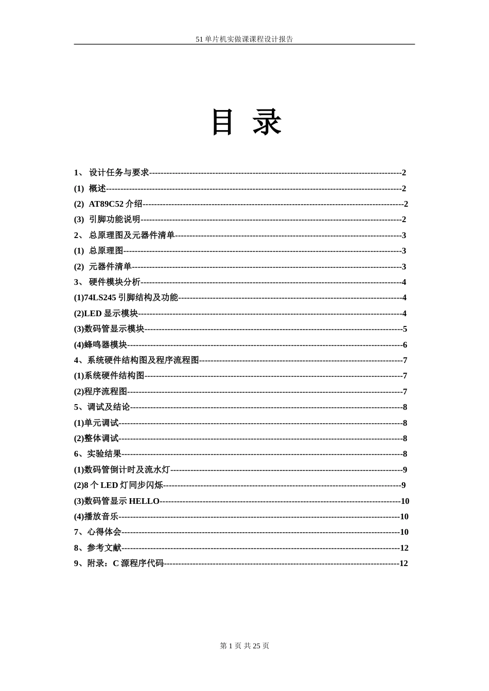 51单片机设计报告_第2页