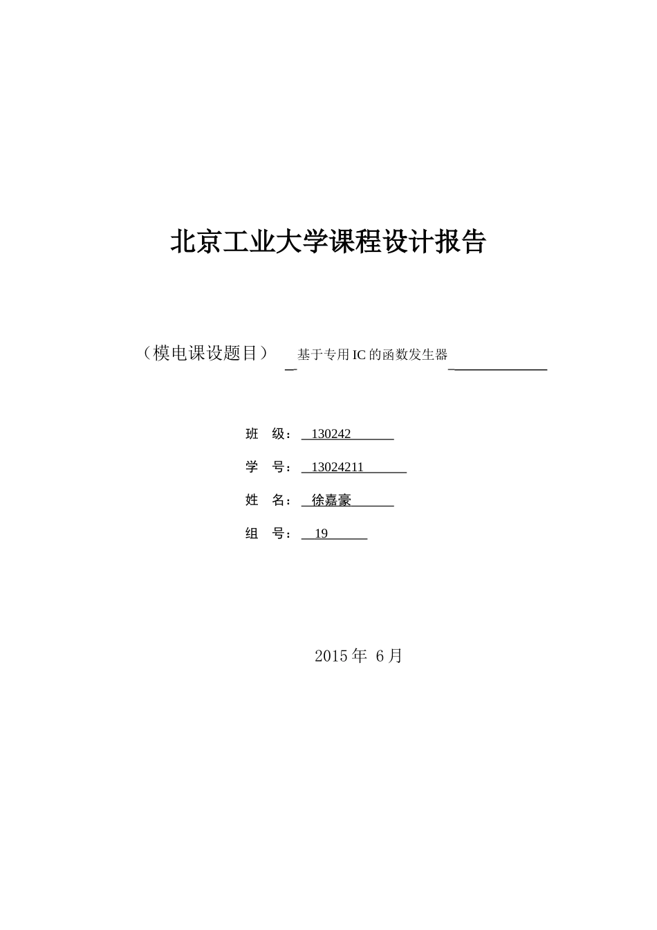 基于专用IC的函数发生器_第1页