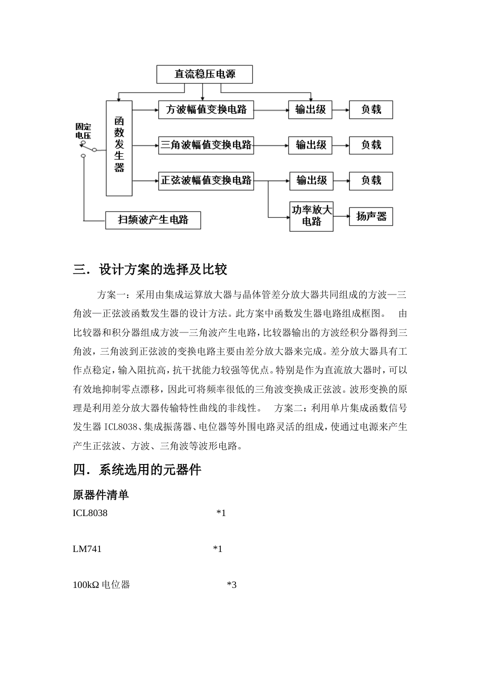 基于专用IC的函数发生器_第3页