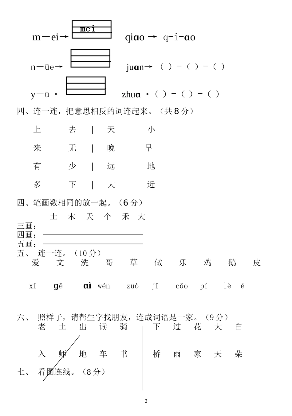 2017学年度上学期一年级语文期中知识检测_第2页