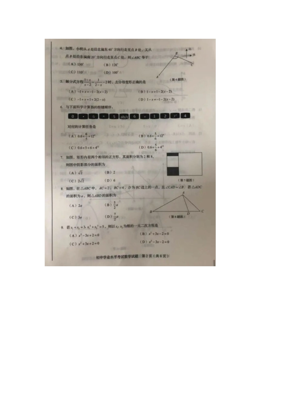 2019淄博数学中考题_第2页