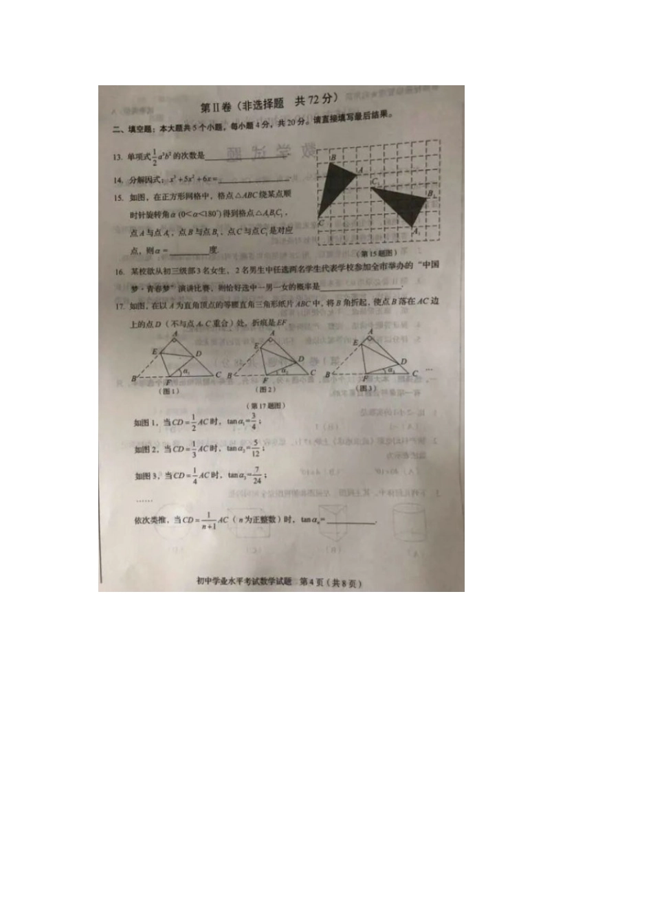 2019淄博数学中考题_第3页