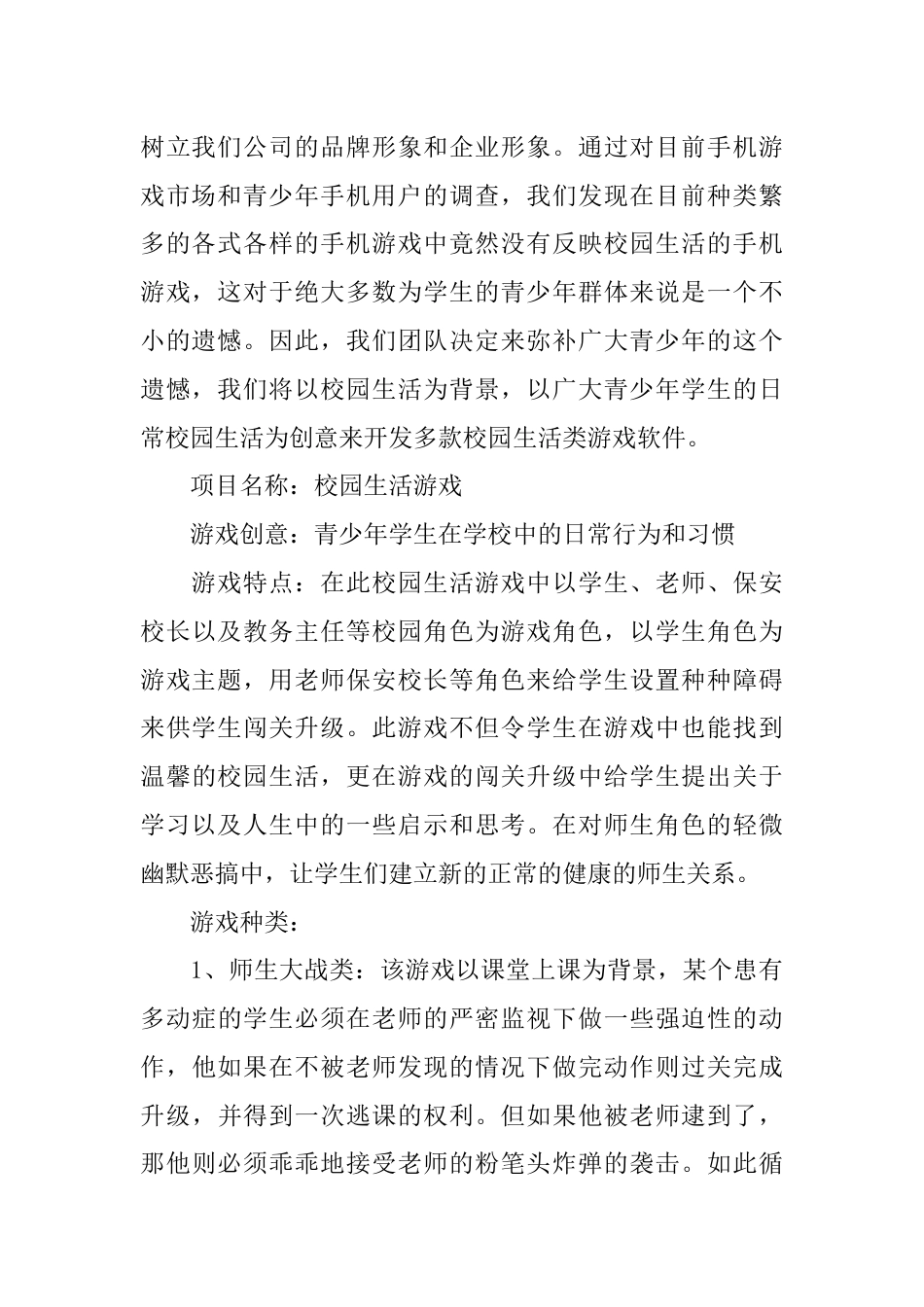 互联网游戏创业计划书_第2页