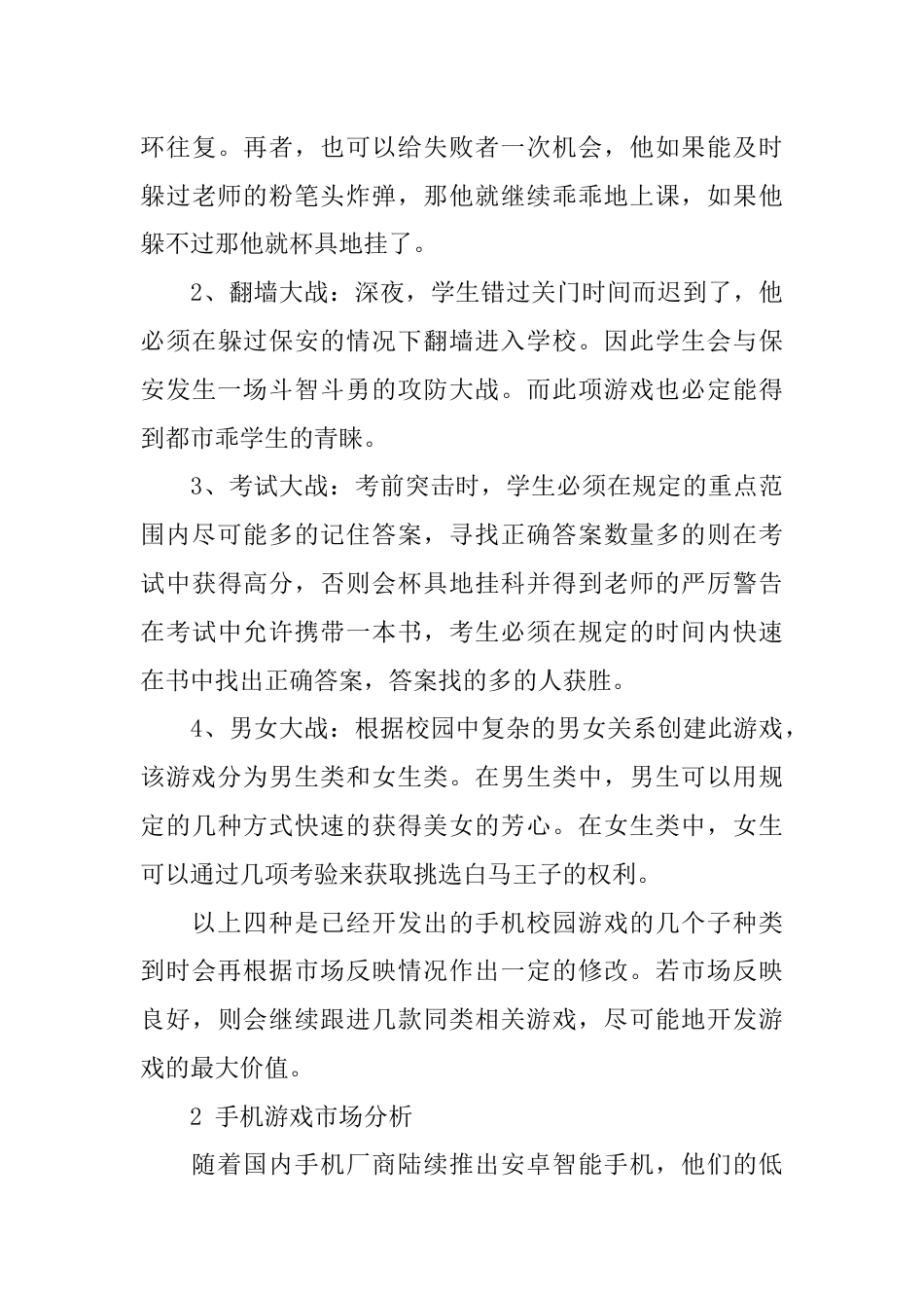 互联网游戏创业计划书_第3页