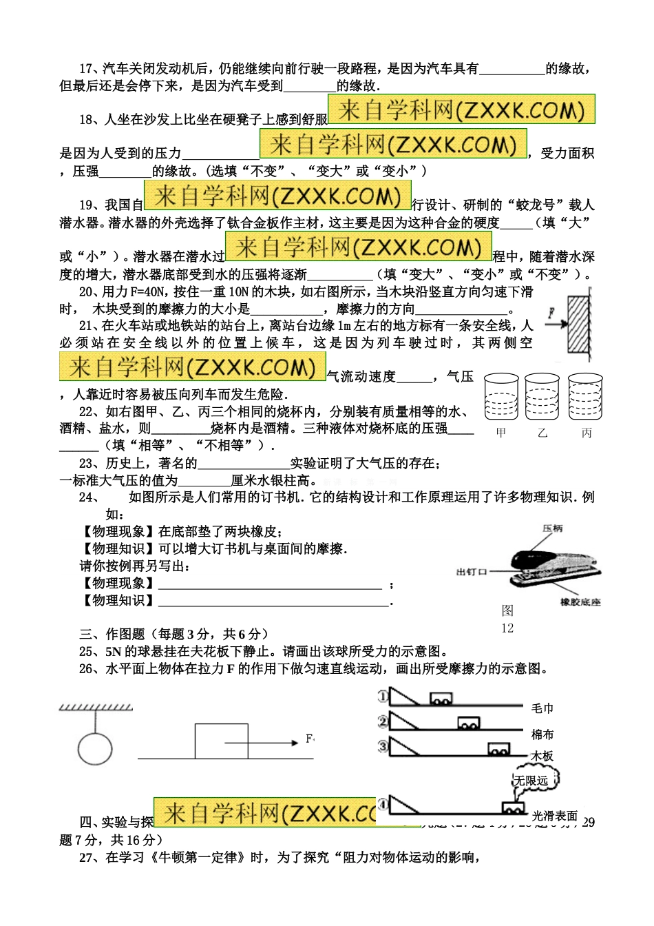 新人教版2018年初二物理下册半期试题及答案_第3页