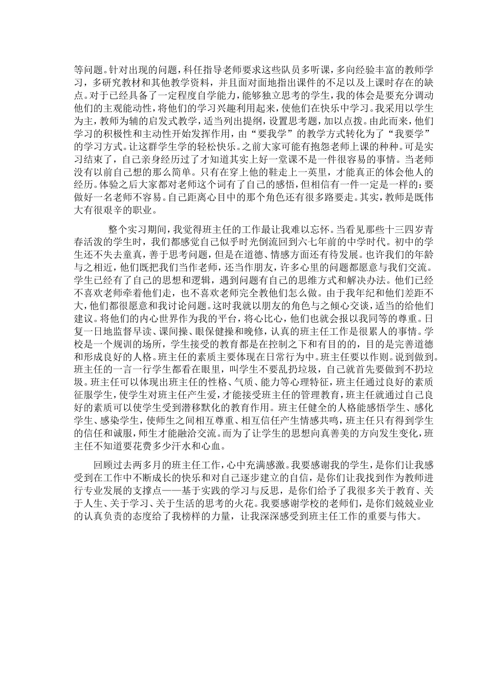 师范生教育实习小结_第2页