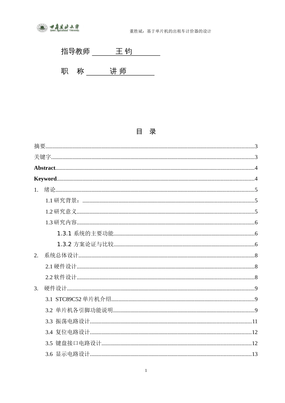 基于单片机的出租车计价器的设计_第2页