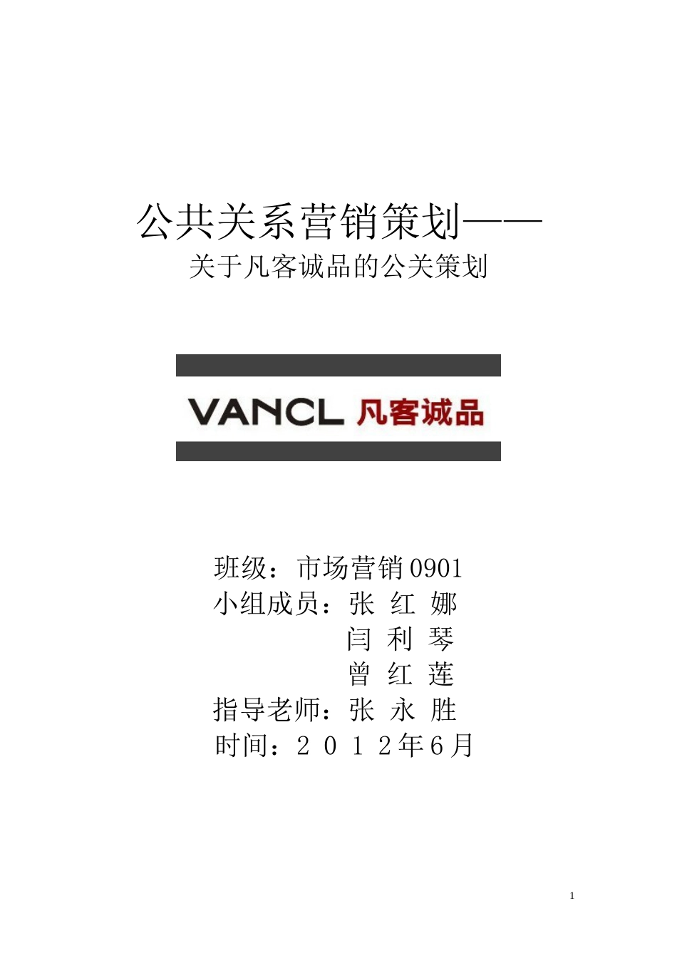 公共关系营销策划_第1页