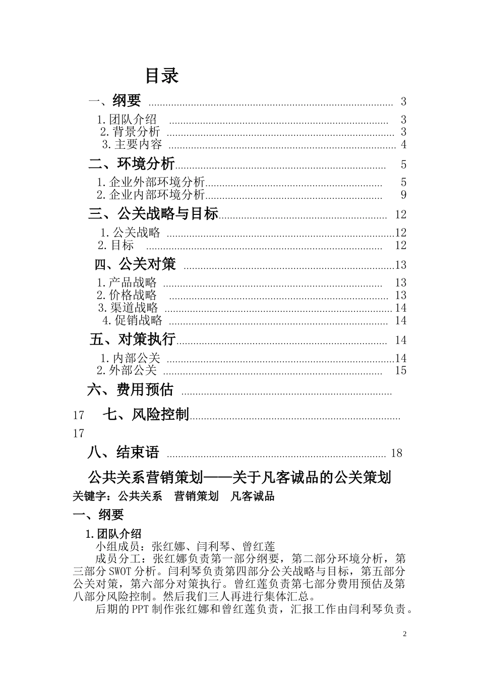 公共关系营销策划_第2页