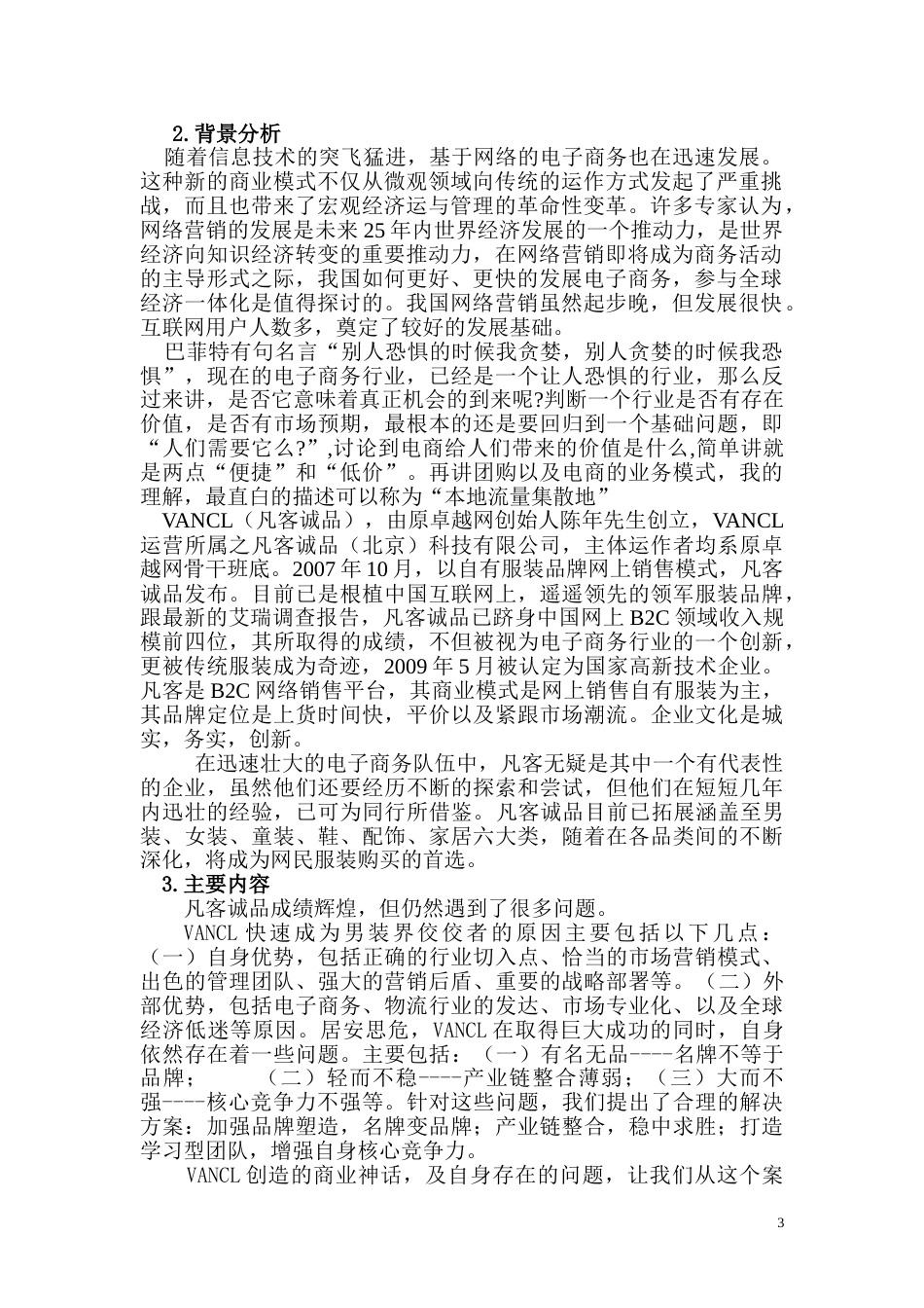 公共关系营销策划_第3页