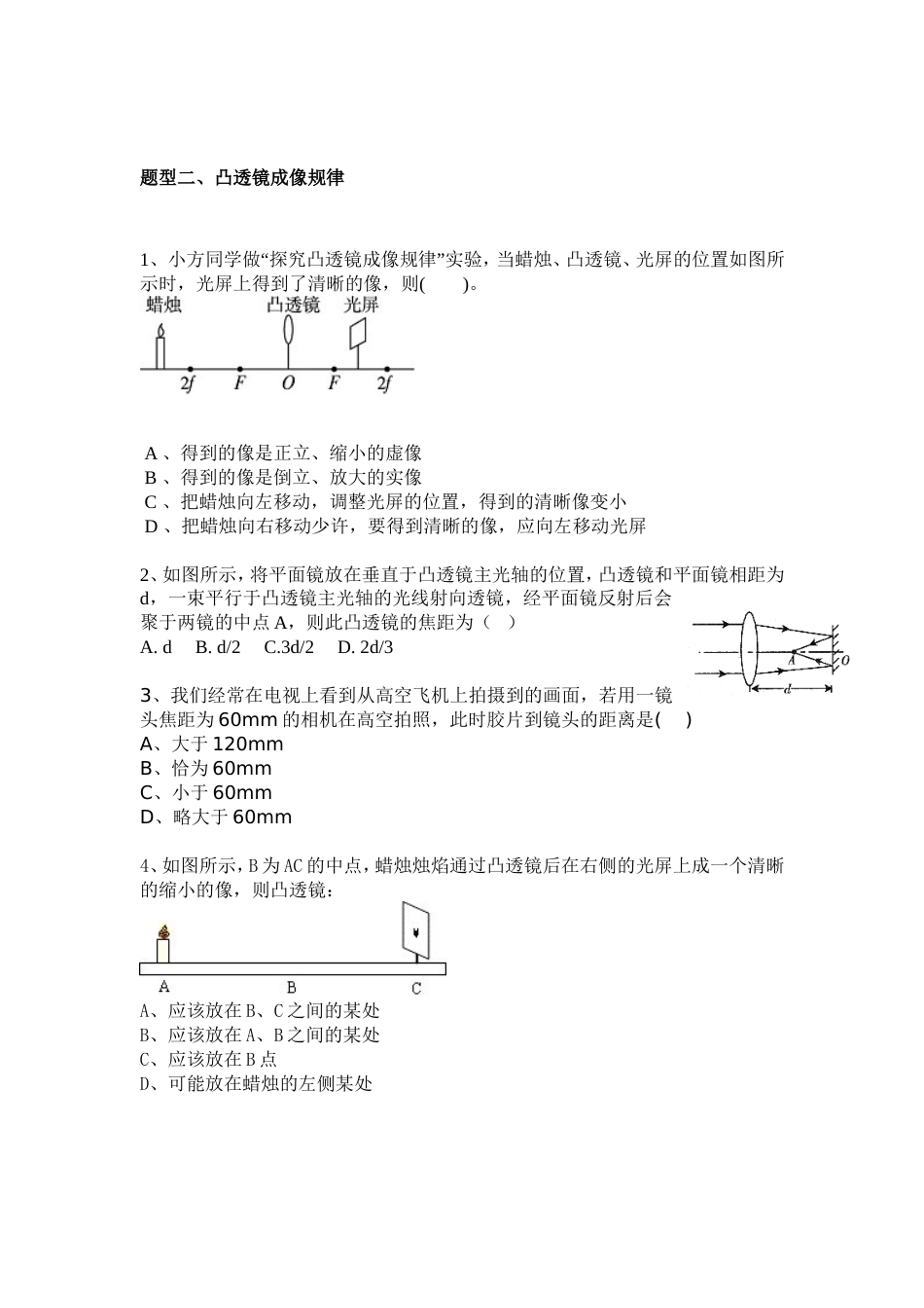 八年级透镜及其应用经典考试题型总结有解析_第2页