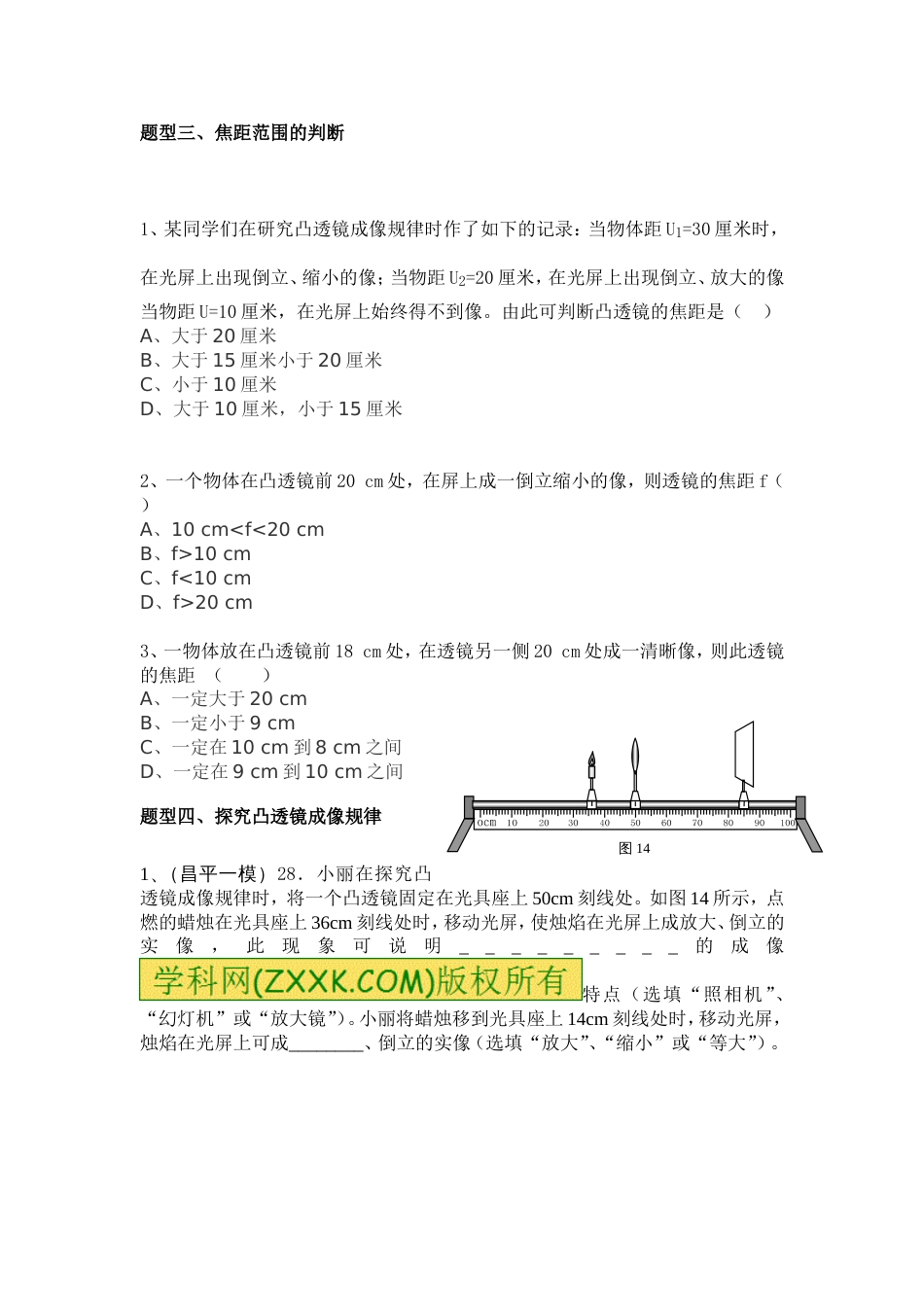 八年级透镜及其应用经典考试题型总结有解析_第3页