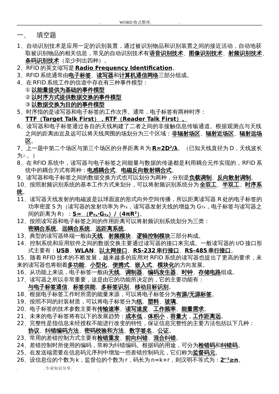 RFID复习试题1[参考]_第1页