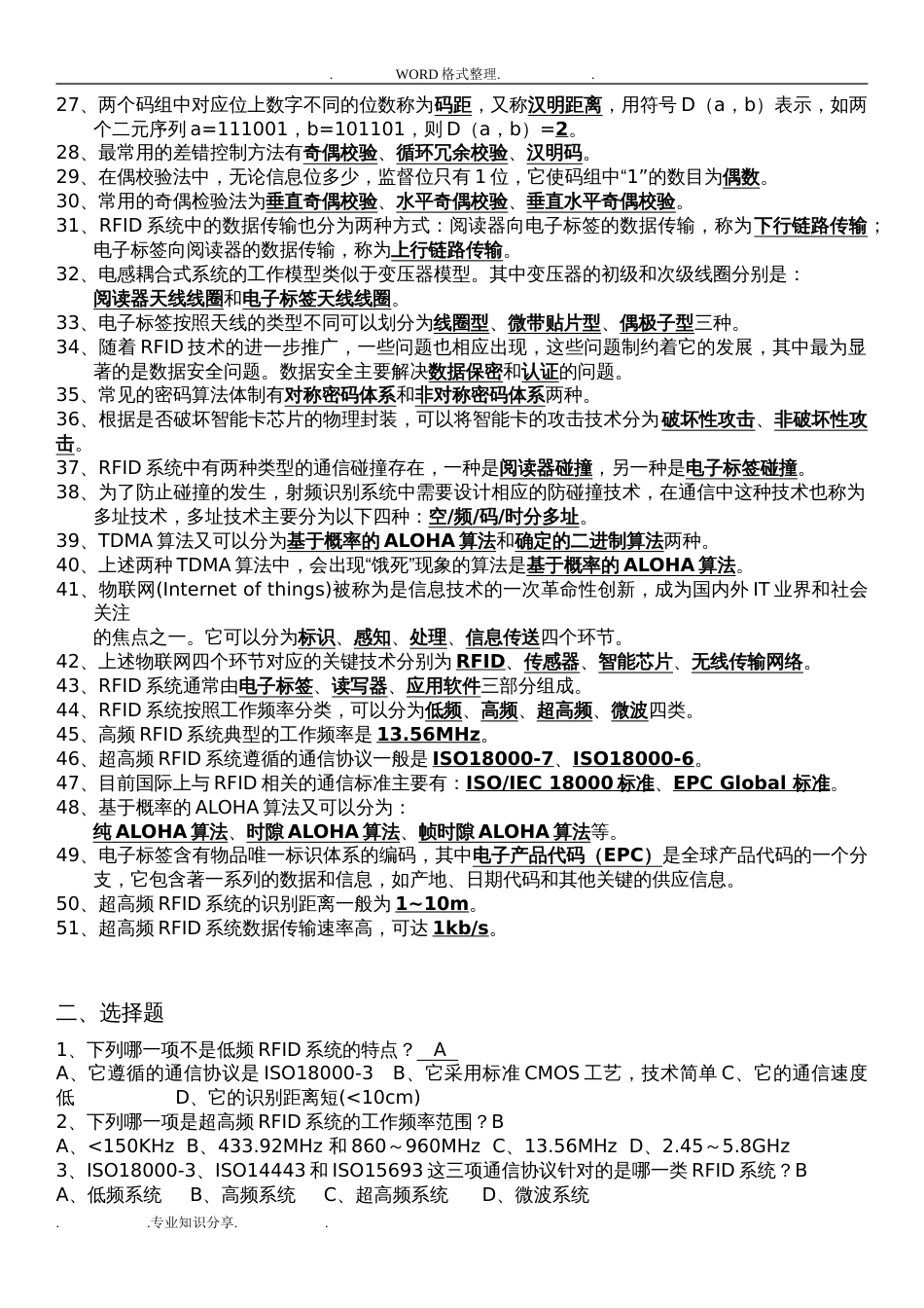 RFID复习试题1[参考]_第2页