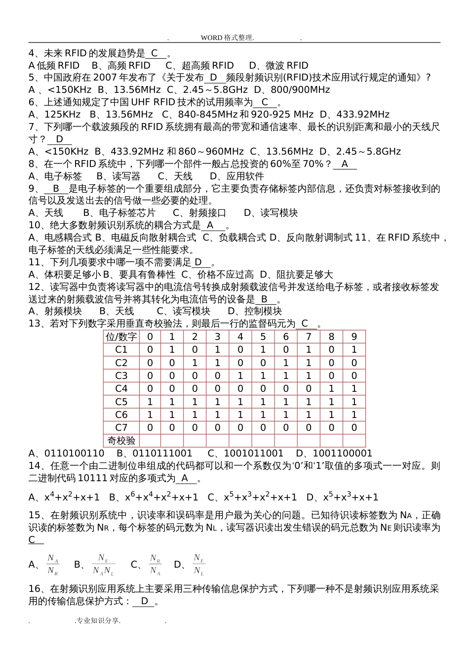RFID复习试题1[参考]_第3页