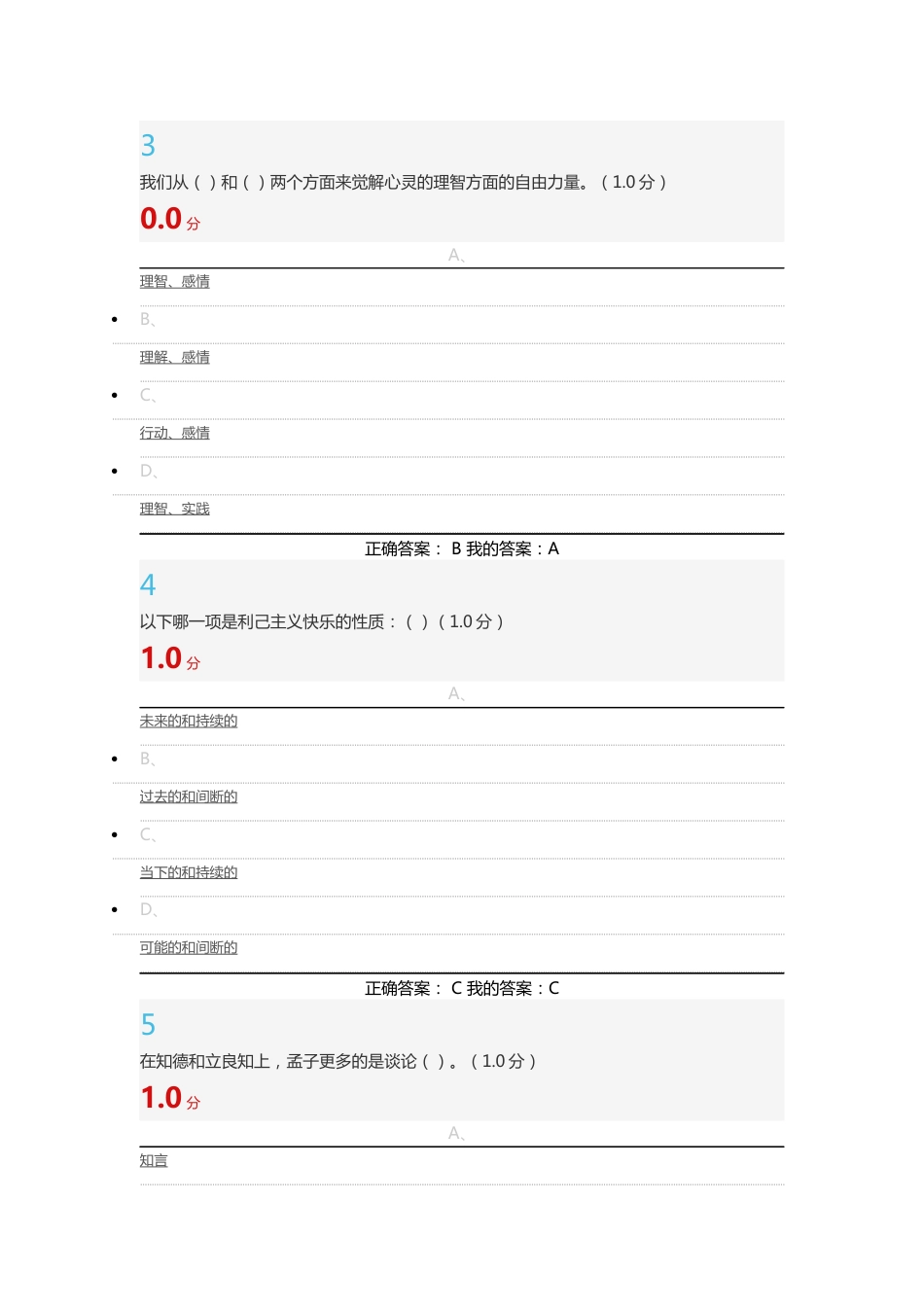 伦理学概论期末考试_第2页