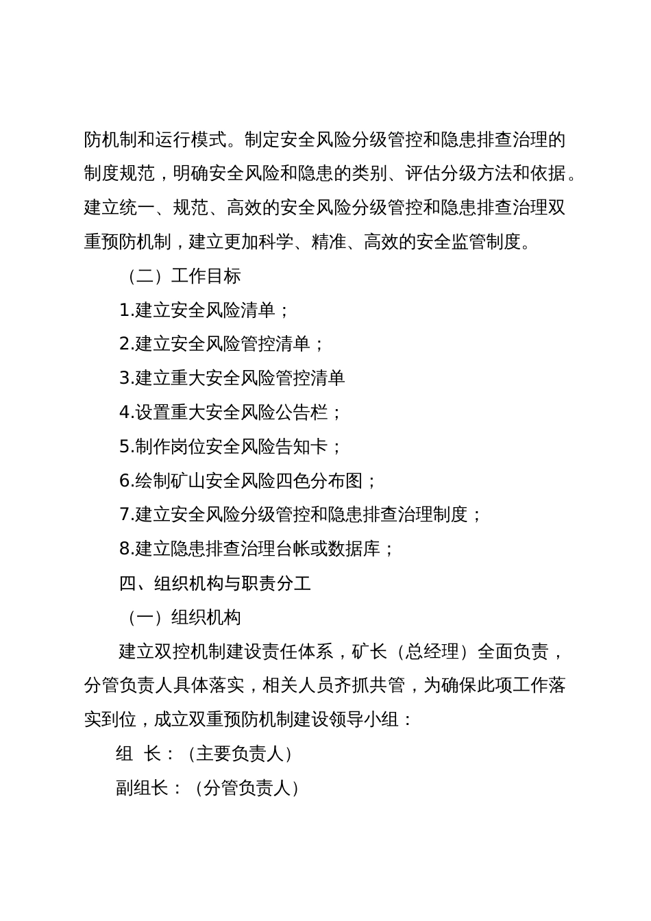 5.企业双控机制实施方案_第3页