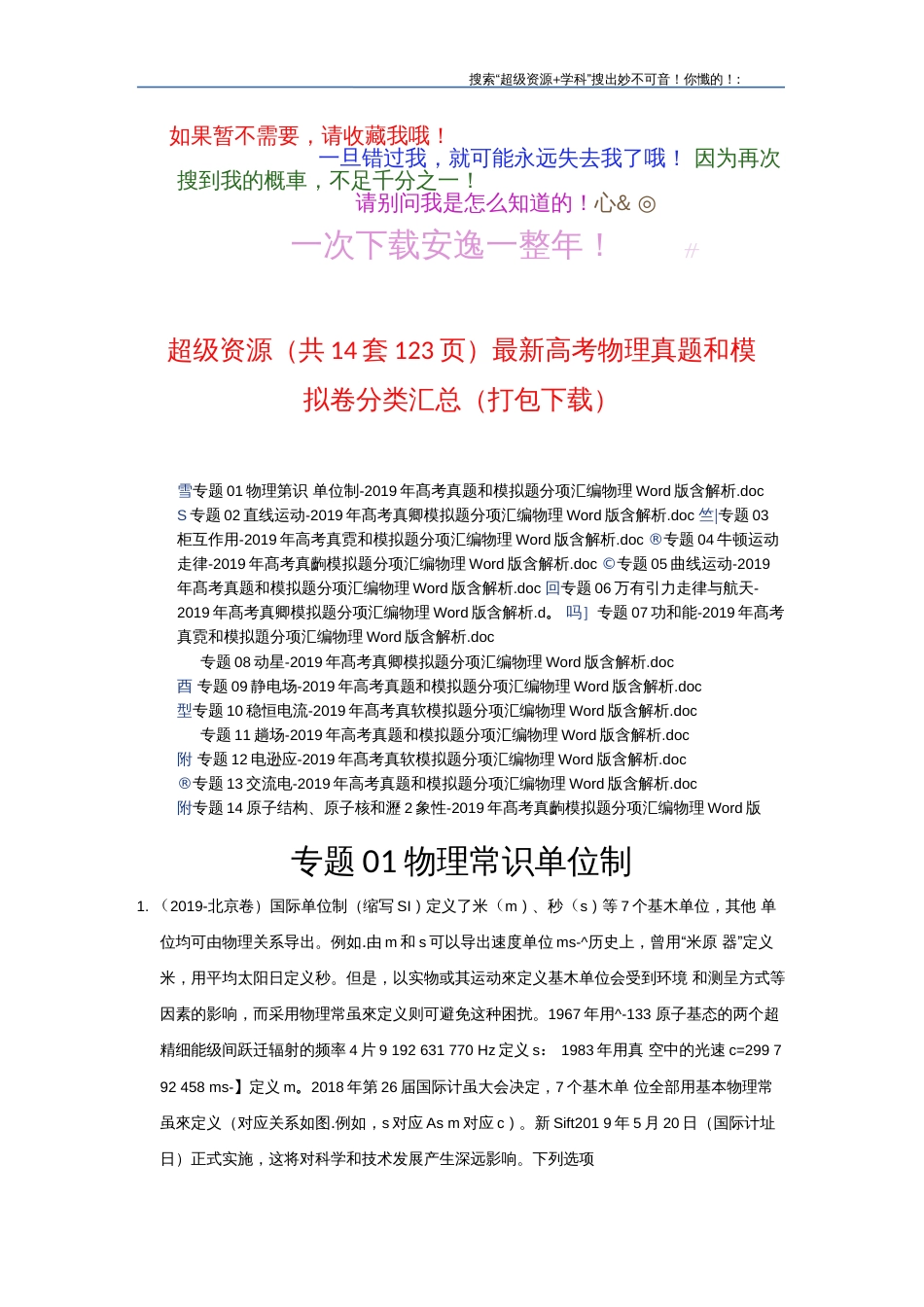 共14套123页最新高考物理真题和模拟卷分类汇总打包下载全册打包下载_第1页