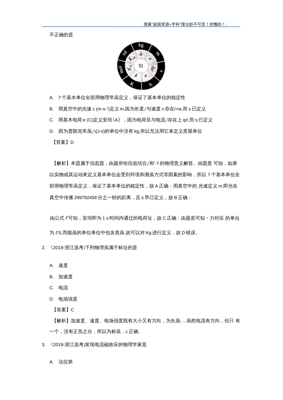 共14套123页最新高考物理真题和模拟卷分类汇总打包下载全册打包下载_第2页