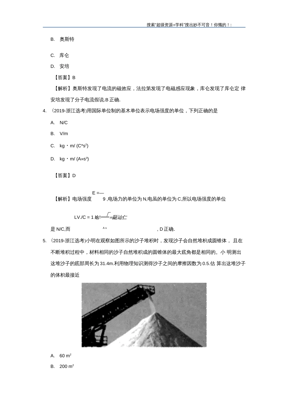 共14套123页最新高考物理真题和模拟卷分类汇总打包下载全册打包下载_第3页