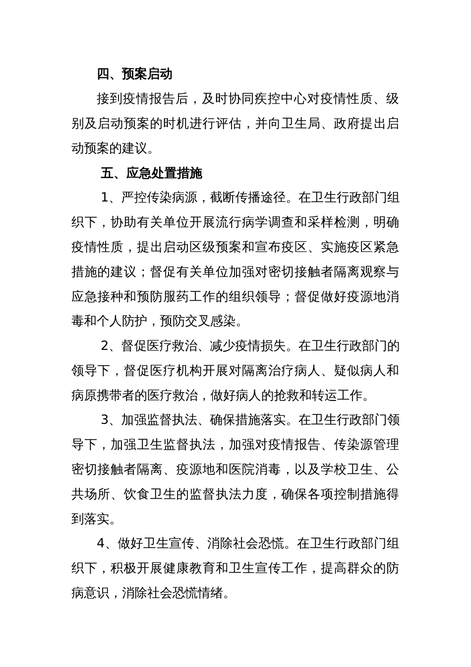 XX卫生监督局重大传染病疫情应急处置预案_第2页