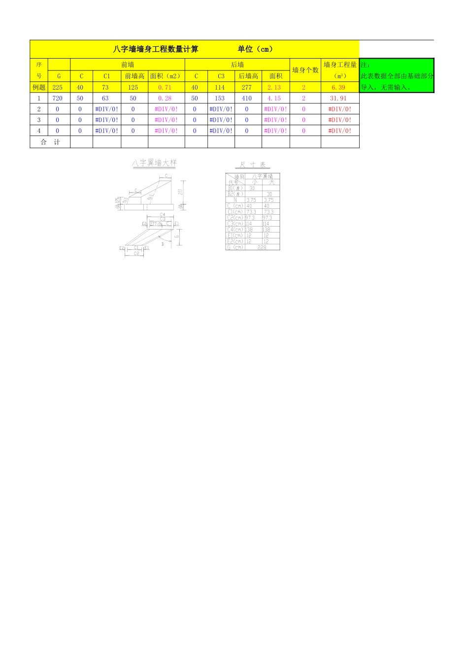 八字墙计算非常实用_第3页