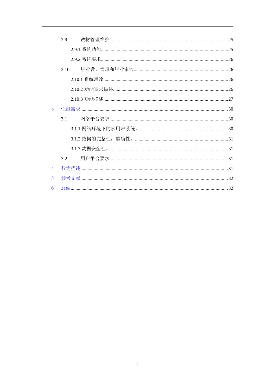 大学教务管理系统需求分析报告(共36页)_第3页