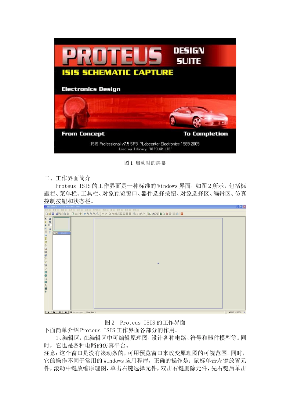 proteus使用简介_第2页