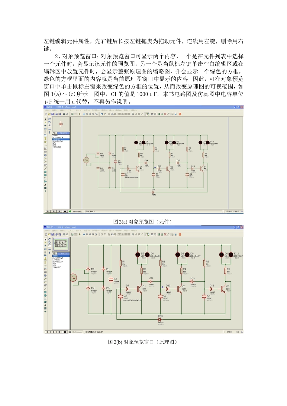 proteus使用简介_第3页