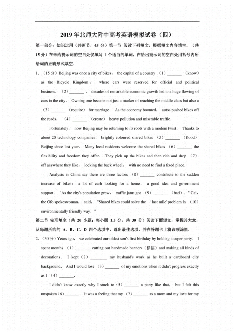 北师大附中高考英语模拟试卷一含解析_第1页
