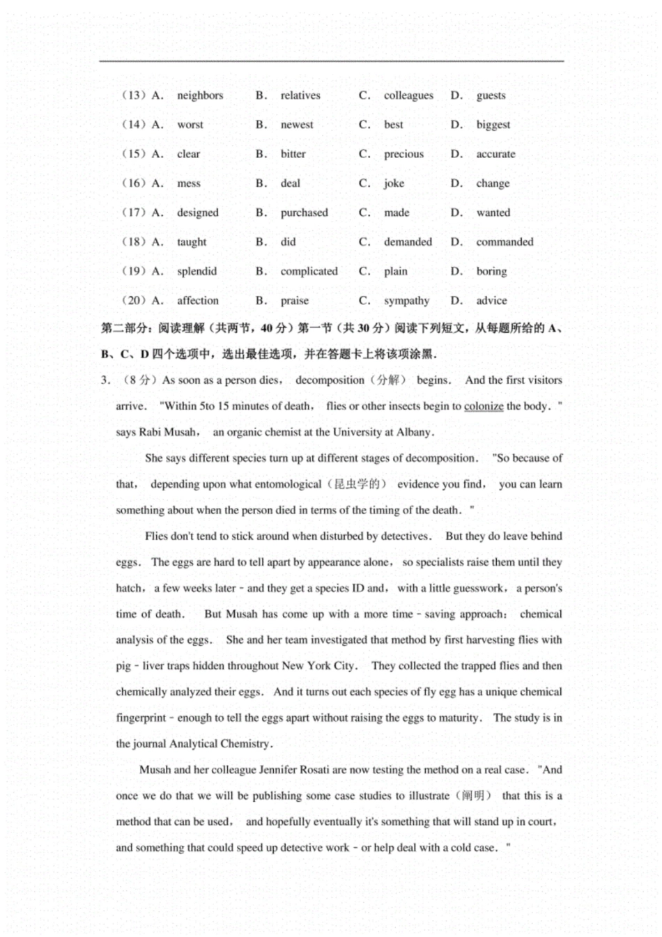 北师大附中高考英语模拟试卷一含解析_第3页