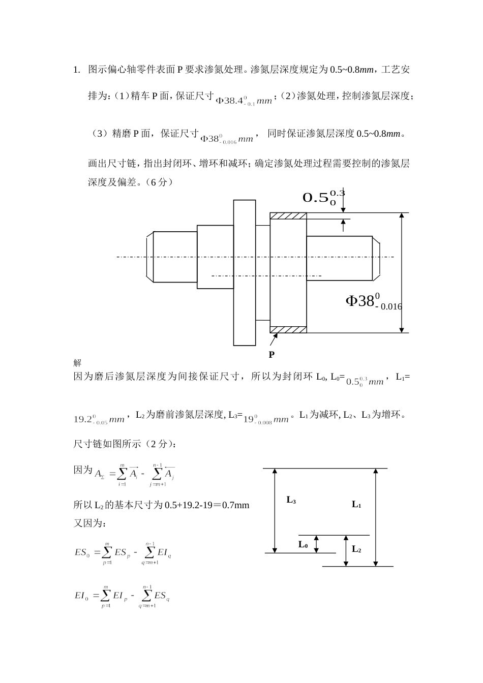 工艺尺寸链题库_第1页