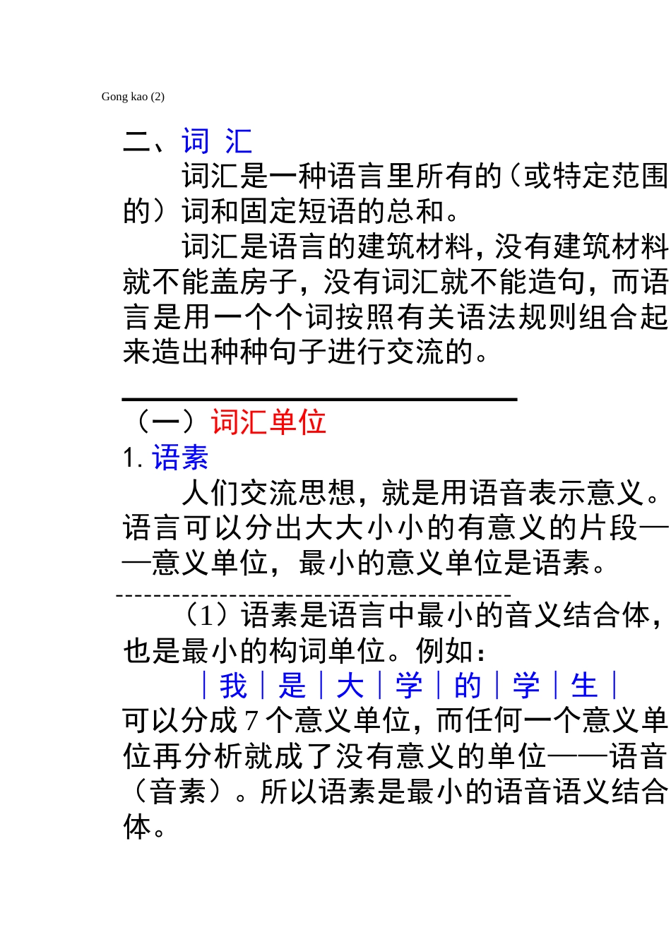 公务员考试语文知识词汇_第1页