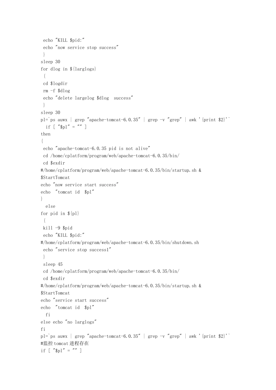 tomcat重启shell脚本_第2页