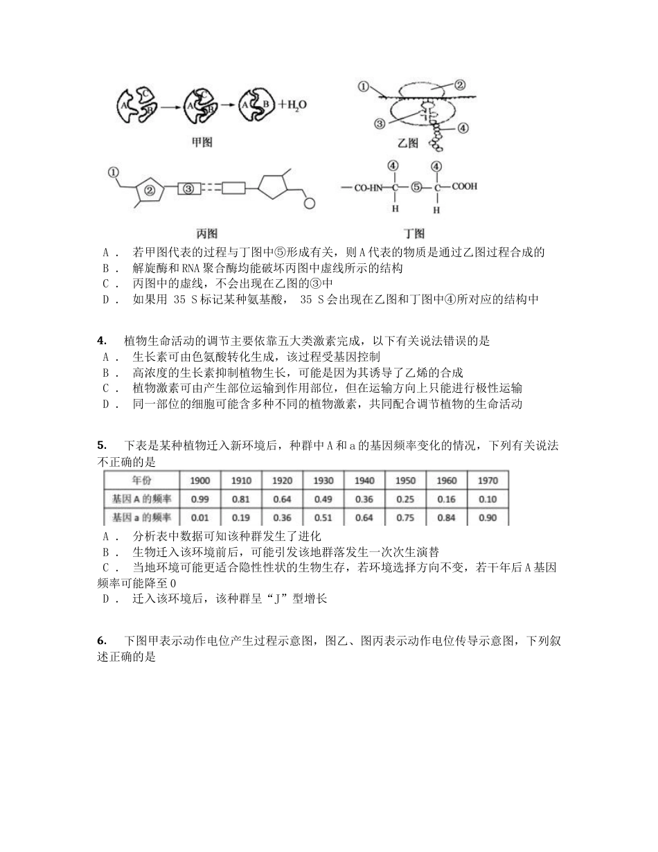 2019届河南省顶级名校高三第二次联考理综生物试卷含答案及解析_第2页