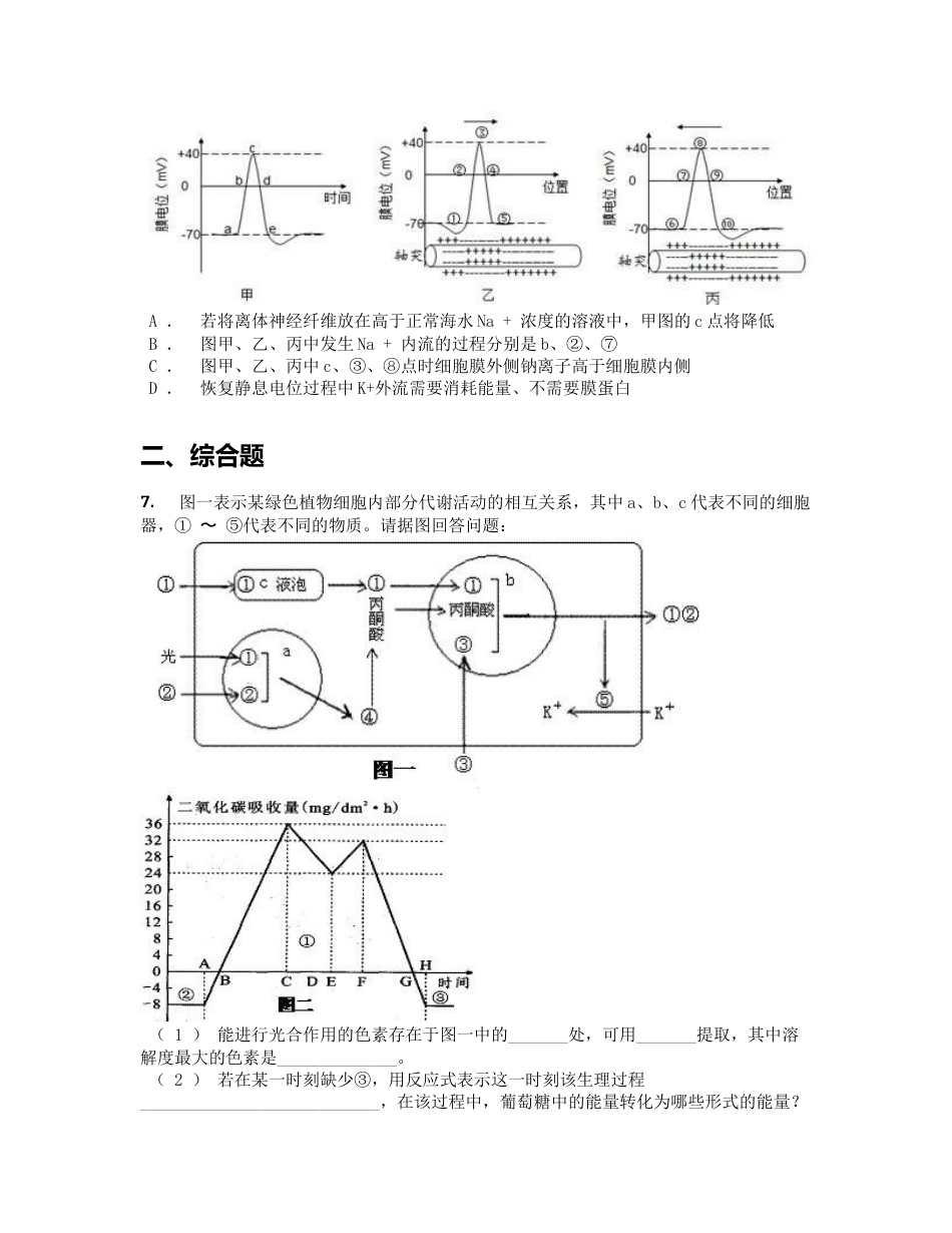 2019届河南省顶级名校高三第二次联考理综生物试卷含答案及解析_第3页