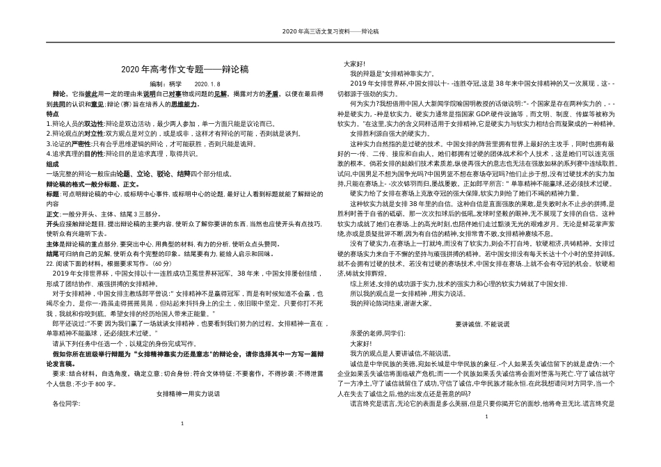 2020高考语文作文——如何写好辩论稿_第1页