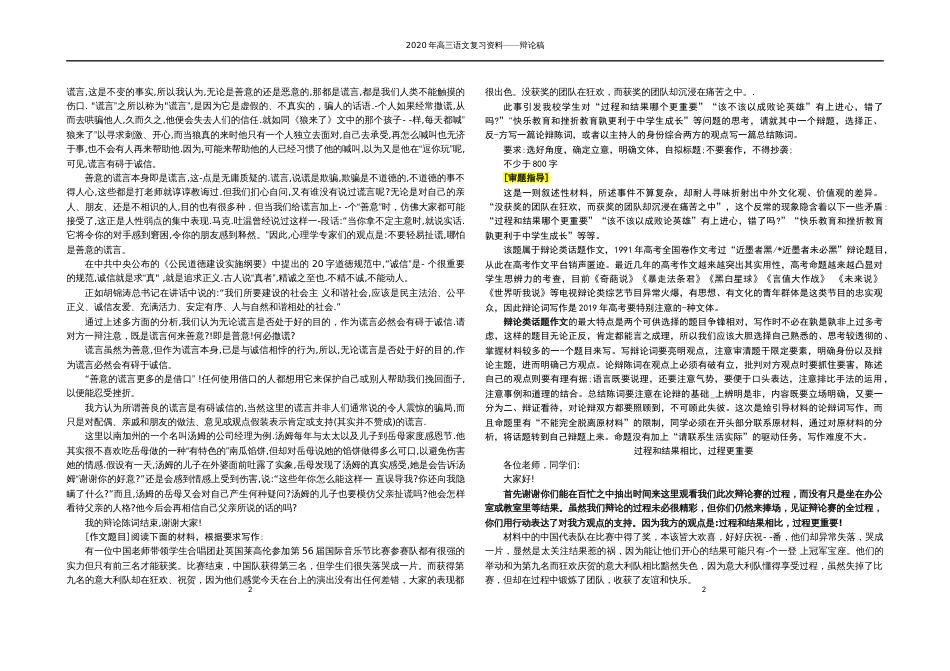 2020高考语文作文——如何写好辩论稿_第2页