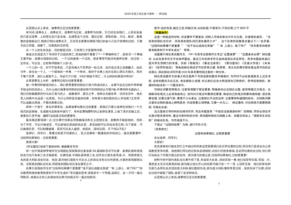 2020高考语文作文——如何写好辩论稿_第3页