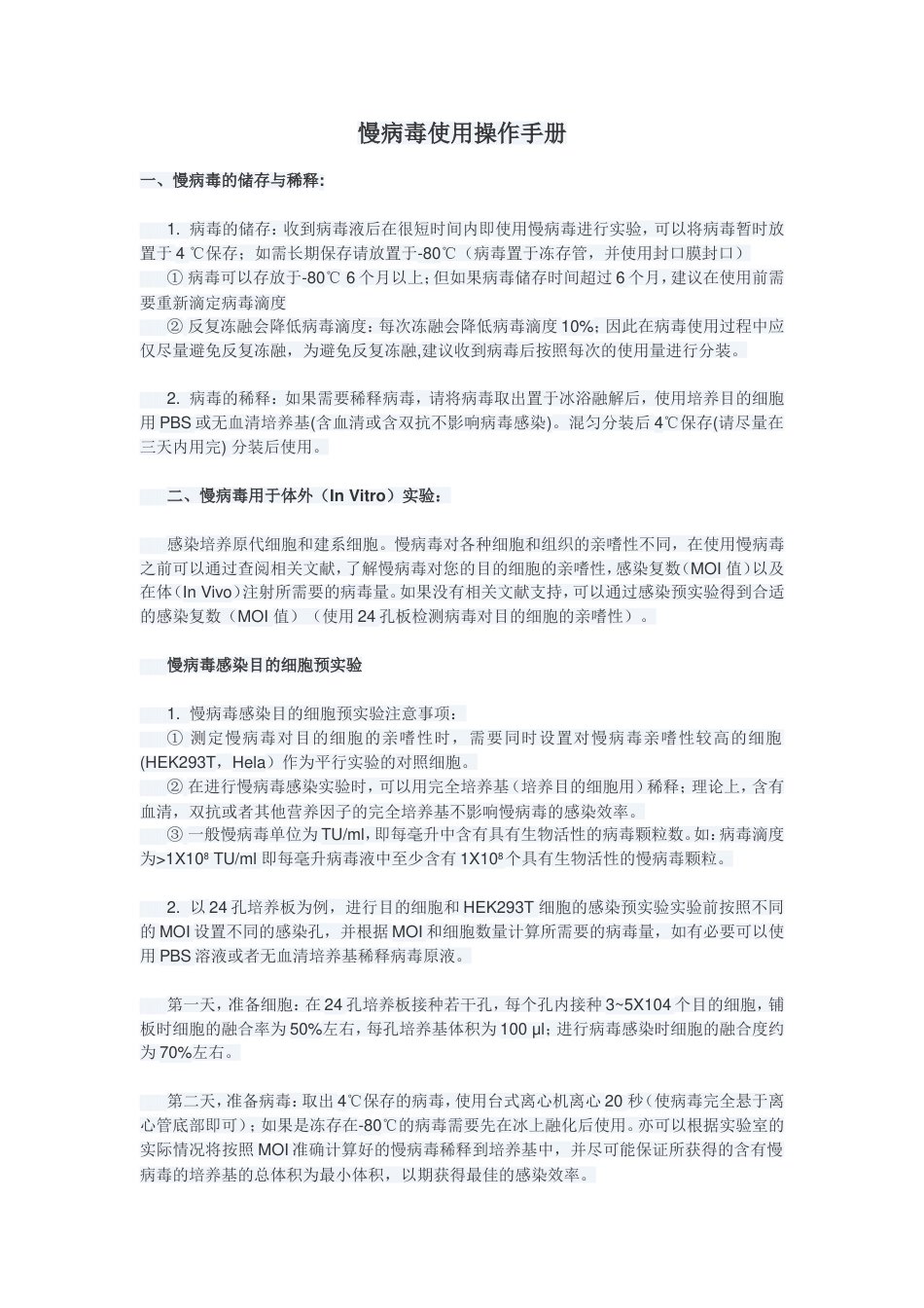 关于慢病毒感染的相关知识总结_第1页