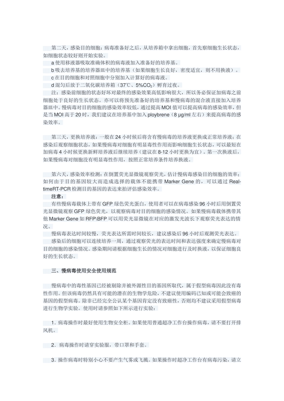 关于慢病毒感染的相关知识总结_第2页