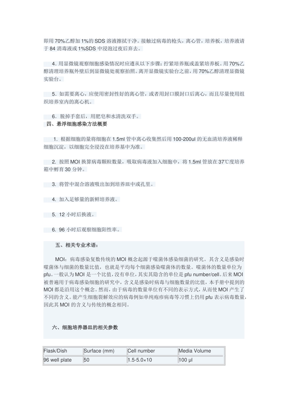 关于慢病毒感染的相关知识总结_第3页